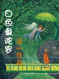 《白色曼陀罗》