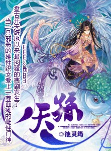 《天孙》