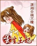 《蛋生王妃》