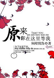 《原来你在这里等我》