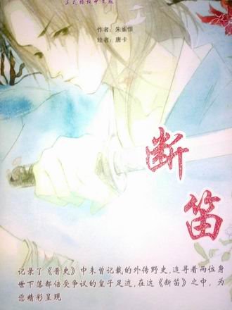 断笛（出书版）