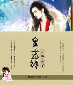 《皇上龙裤去哪儿了》