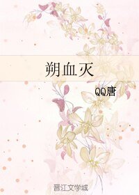 《朔血灭》