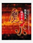 魔灵