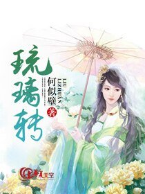 琉璃转