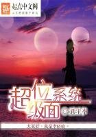 《超级位面系统》
