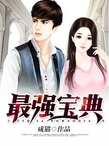 《最强宝典》