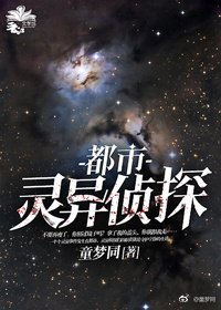 都市灵异侦探