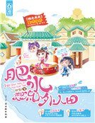 《肥水想流外人田(精装)》