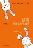 《满满都是我对你的爱(精装)》
