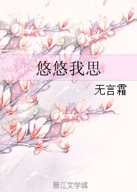 《悠悠我思》