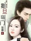 《撒旦临门》
