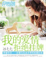 《我的爱情,拒绝挂牌》