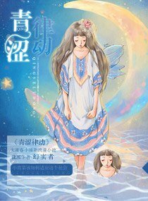 妞,爷来守护你