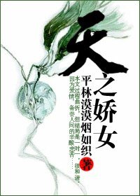 《天之娇女》