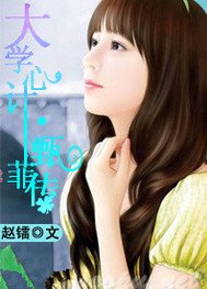 《大学心计·甄菲传》