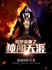 《荒野直播之独闯天涯》