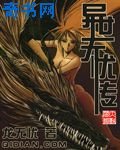 异世无忧传