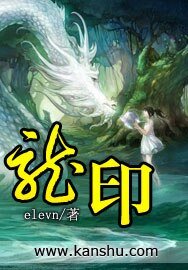 《龙印》