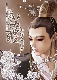 (BL-还珠同人)还珠之苏醒