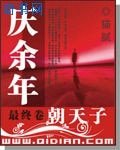 《庆余年》