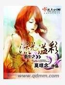 《重生之流光溢彩》