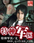 《特种军医》