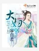 大妇