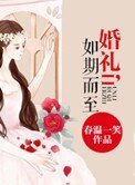 《如期》