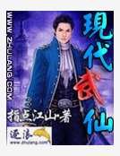 《仙子谱》