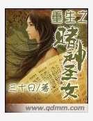 重生之赌神圣女