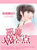 恶魔你轻一点