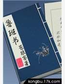 《鲁班书》