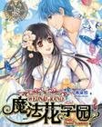 魔法花学院
