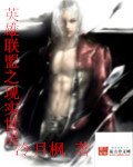 （BG-英雄联盟同人）英雄联盟之现实世界