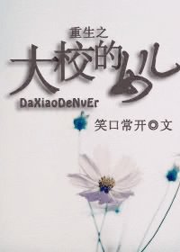 重生之大校的女儿
