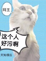 （BG-网王同人）[网王]这个人好污啊