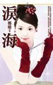泪海(完结篇)