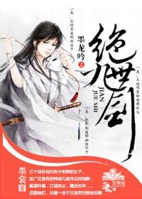 《墨龙吟之绝世九剑》