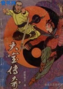大宝传奇