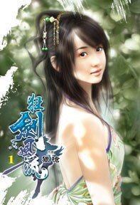 《狂剑风流》