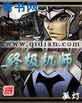 终极机师