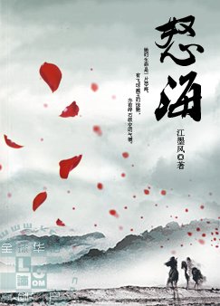 怒海
