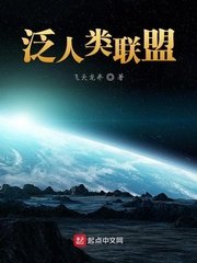 《泛人类联盟》