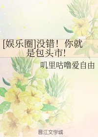 [娱乐圈]没错！你就是包头市!