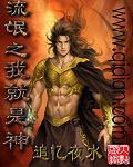 《流氓之我就是神》