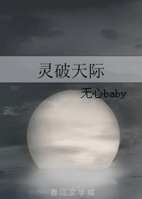 《灵破天际》