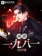 《风起一九八一》