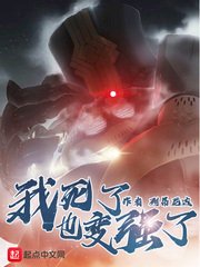 《我死了也变强了》