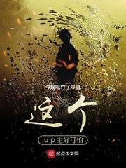 《这个up主好可怕》